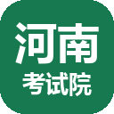 河南省教育考试院